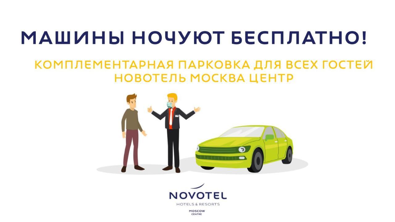 Novotel Moscow Centre Екстер'єр фото